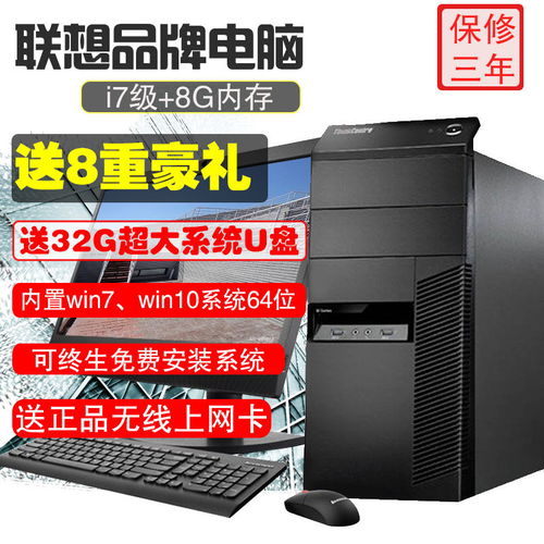 聯想i5高性能臺式機 辦公學習與游戲娛樂的多面手