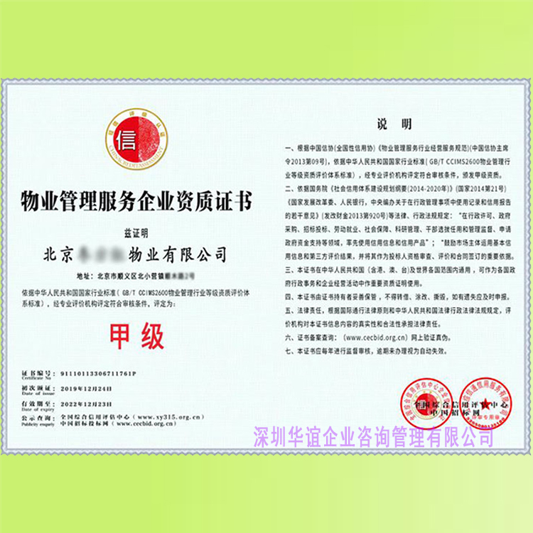 物業(yè)管理服務(wù)企業(yè)資質(zhì)等級(jí)證書 國家認(rèn)監(jiān)委備案機(jī)構(gòu)與企業(yè)管理服務(wù)的關(guān)鍵紐帶